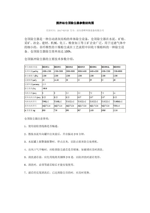 搅拌站仓顶除尘器参数结构图