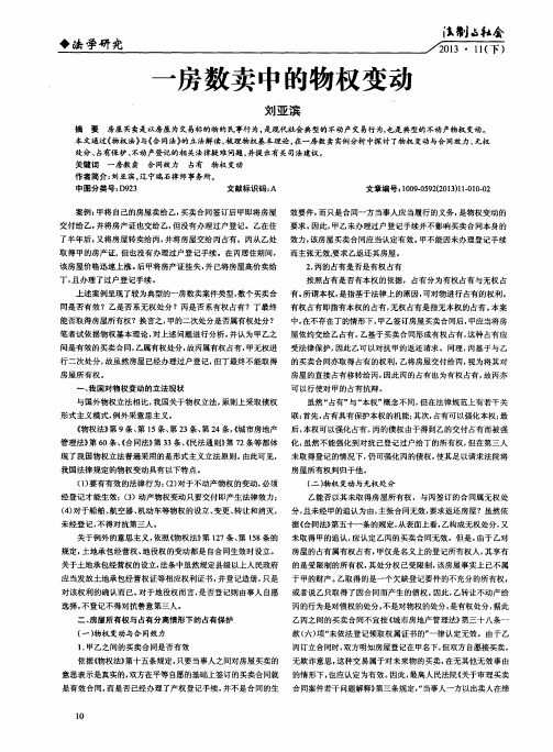 一房数卖中的物权变动