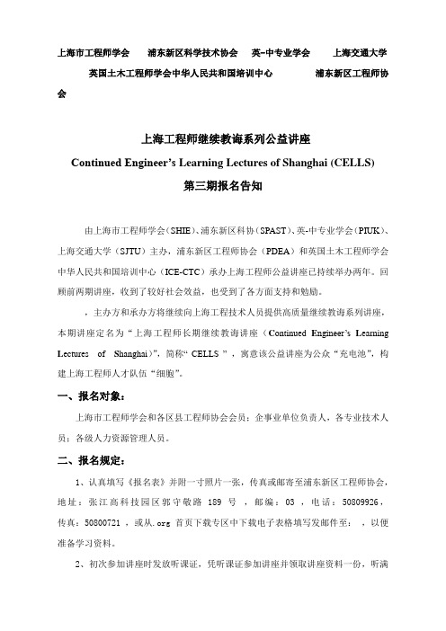 2021年上海市工程师学会英国土木工程师学会