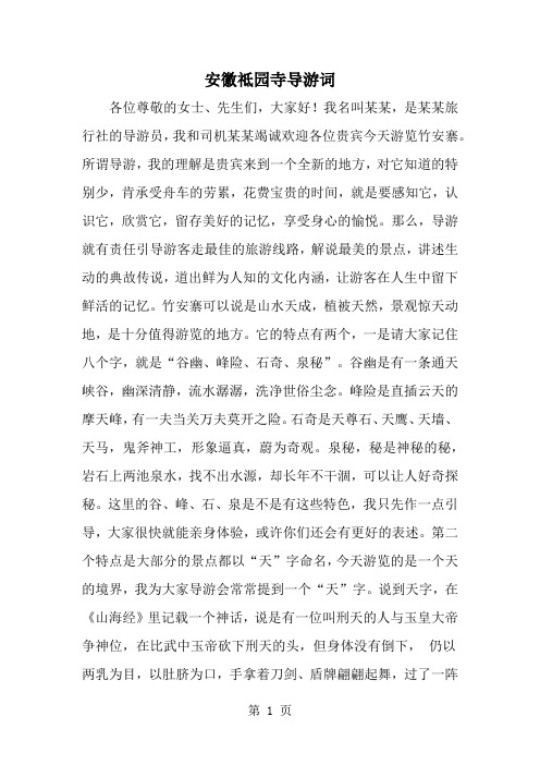 安徽祗园寺导游词精品文档5页