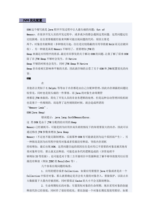 JVM优化配置