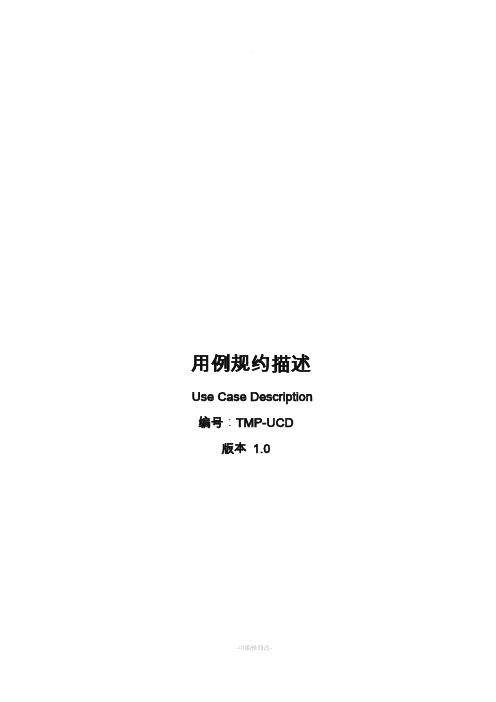 图书馆系统用例规约描述