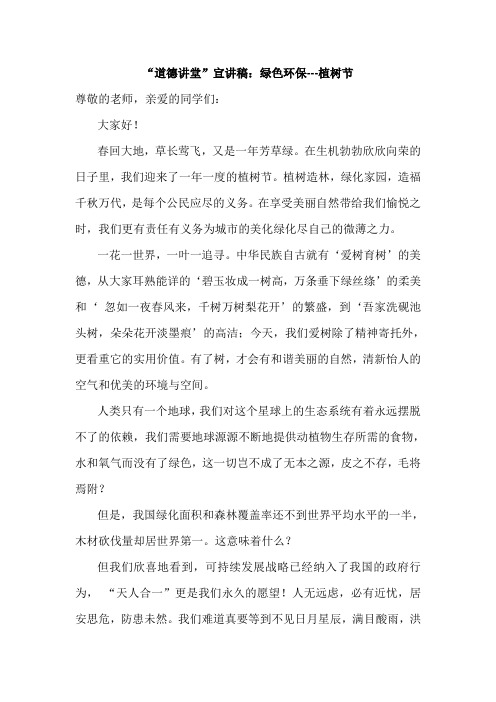 道德讲堂宣讲稿