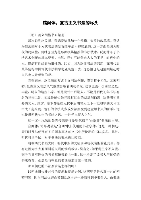 馆阁体,复古主义书法的尽头