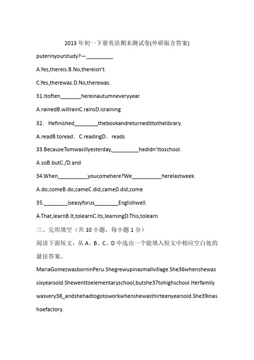 2013年初一下册英语期末测试卷(外研版含答案)