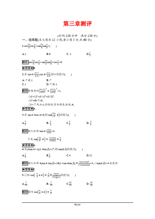 2020-2021高中数北师大必修4课后练习：第三章 三角恒等变形 测评 Word含解析 