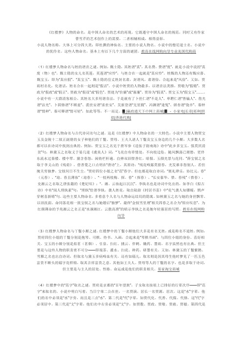 红楼梦》人物命名中隐藏着什么谜团