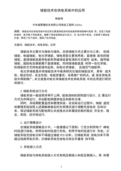 储能技术研究