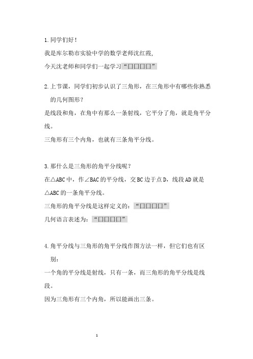 11.1.2三角形的角平分线、中线、高 初中八年级上册数学教案教学设计课后反思 人教版