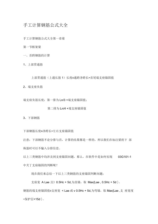 手工计算钢筋下料公式大全