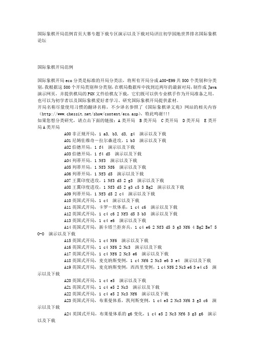 国际象棋开局范例