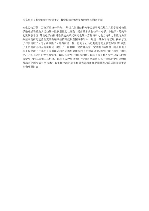 马克思主义哲学+相对论+量子论