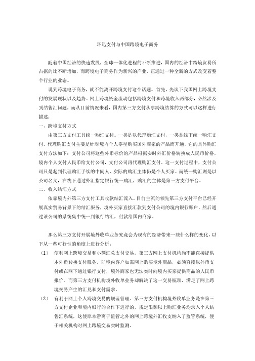 环迅支付与中国跨境电子商务