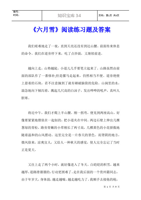 《六月雪》阅读练习题及答案