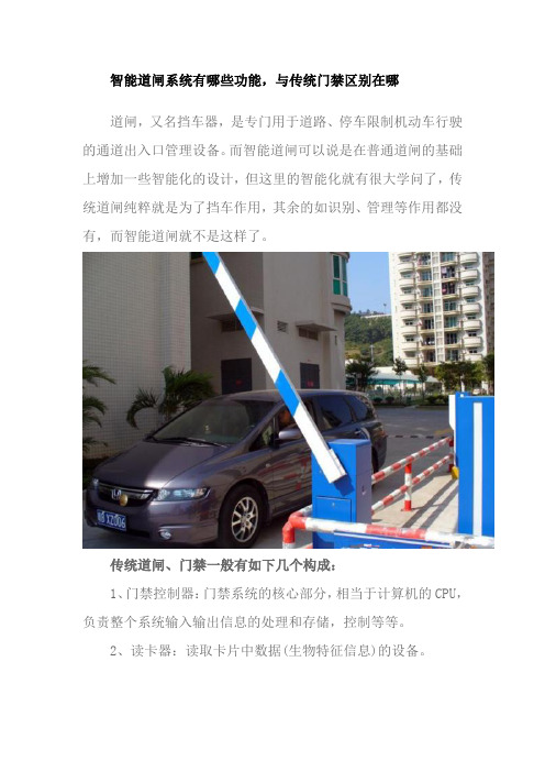 智能道闸系统有哪些功能,与传统门禁区别在哪