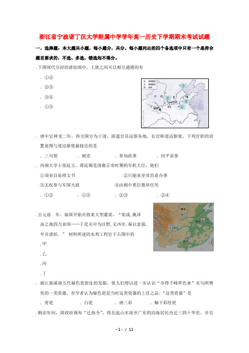 浙江省宁波诺丁汉大学附属中学2017_2018学年高一历史下学期期末考试试题2018070601193