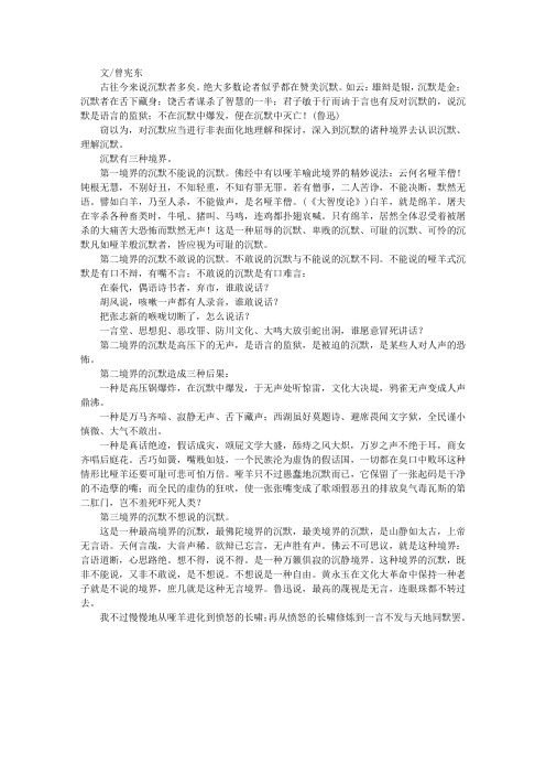 沉默三境界
