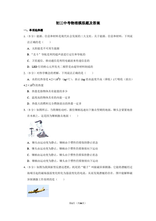 中考物理三模试卷及答案