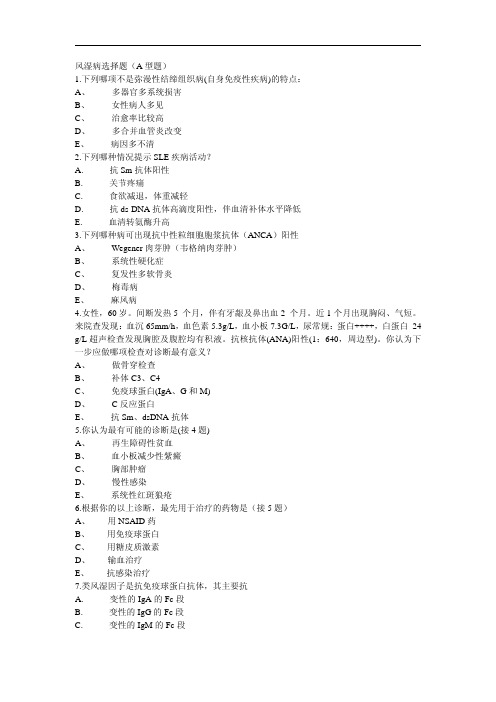 风湿病备考精选题