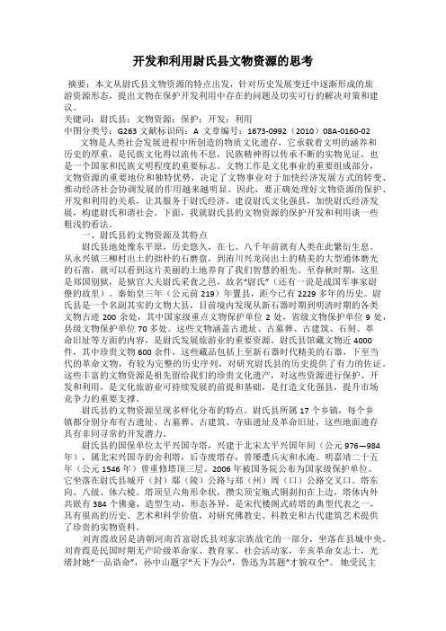 开发和利用尉氏县文物资源的思考