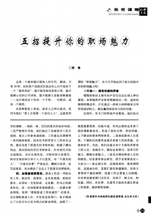 五招提升你的职场魅力