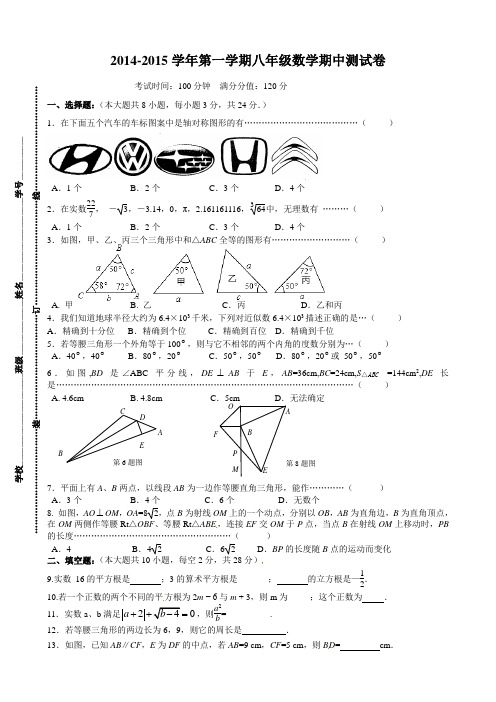 江苏省无锡市南长区2014-2015学年八年级上期中考试数学试题及答案