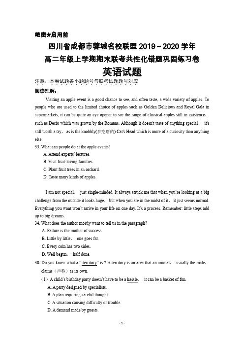 2019～2020学年四川省成都市蓉城名校联盟高二上学期期末联考共性化错题巩固练习卷英语试题及答案解析