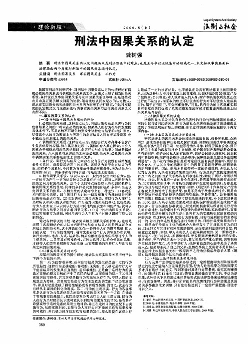 刑法中因果关系的认定