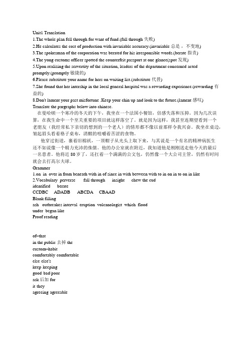 新编英语教程 第三版第六册 练习册答案