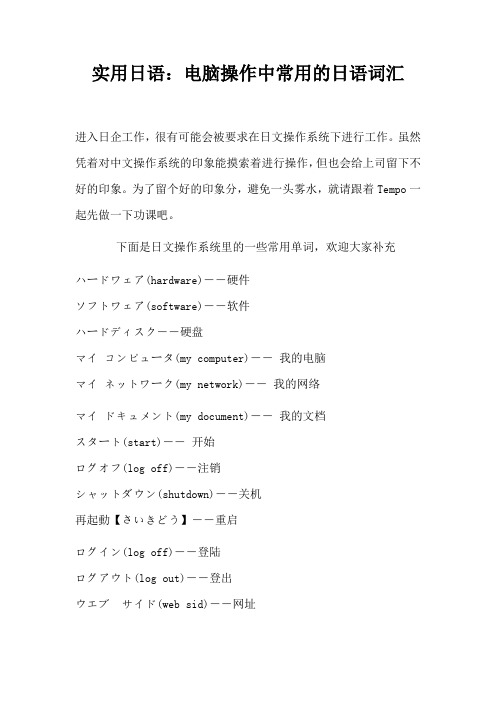 实用日语：电脑操作中常用的日语词汇