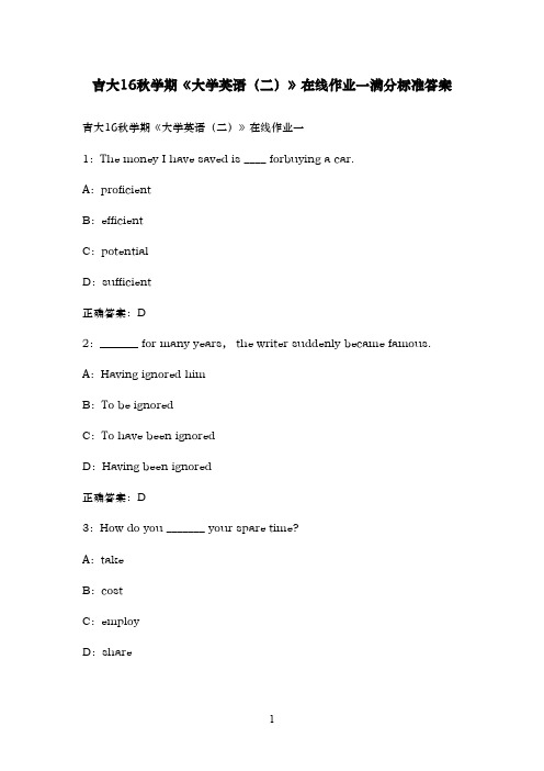 2016年秋吉大《大学英语(二)》在线作业一标准满分答案16秋