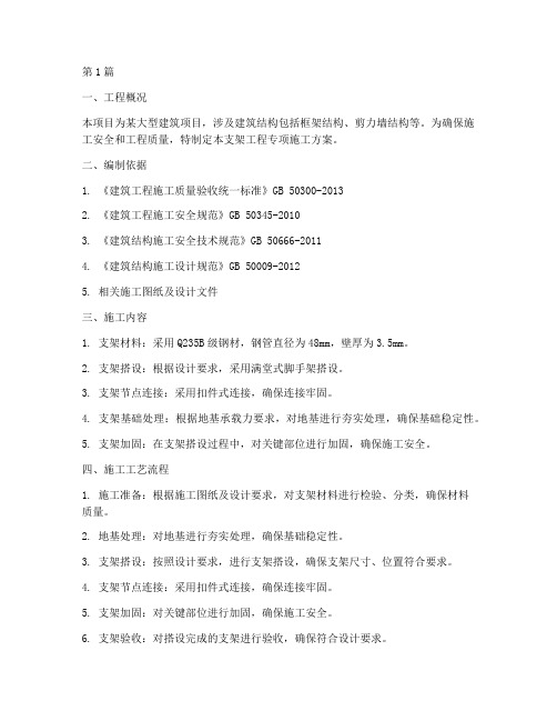 支架工程专项施工方案(3篇)