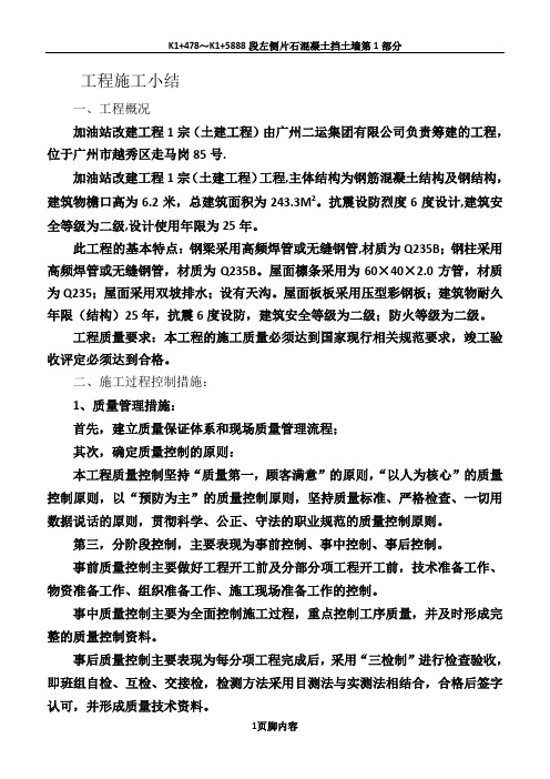 钢结构施工小结