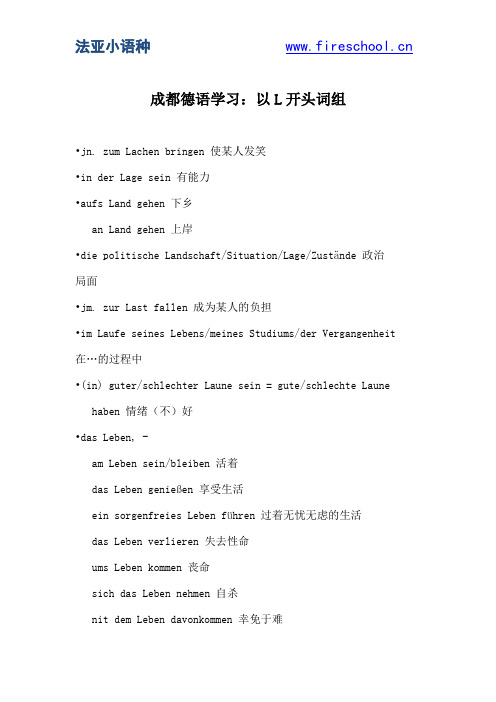 成都德语培训：以L开头词组