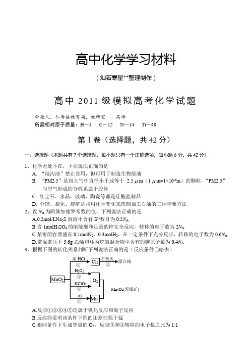 高考化学复习高中2011级模拟高考化学试题.docx