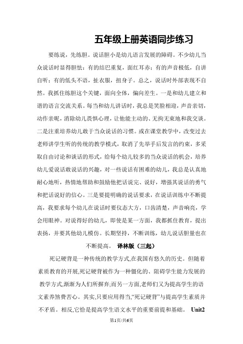 五年级上册英语一课一练Unit 2 A new student1.Story time译_林版(三起)