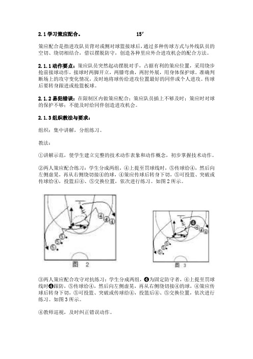 篮球-策应-中锋-突破