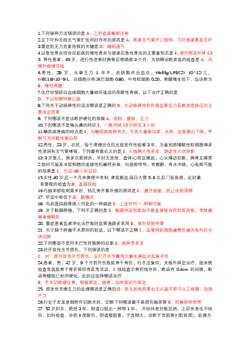 专业知识临床类别练习试卷九