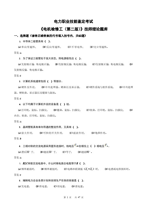 7电机检修工(技师)理论试卷