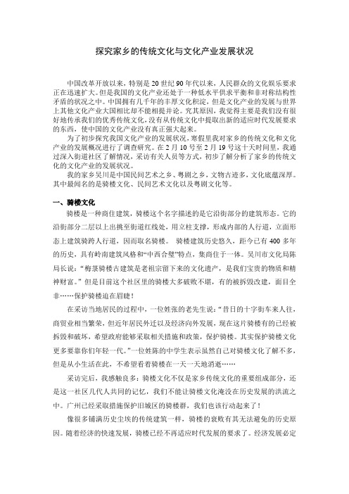 探究家乡的传统文化与文化产业发展状况