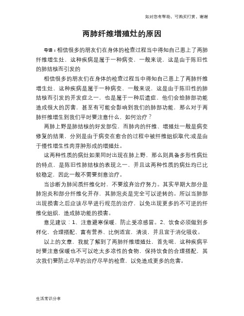 两肺纤维增殖灶的原因