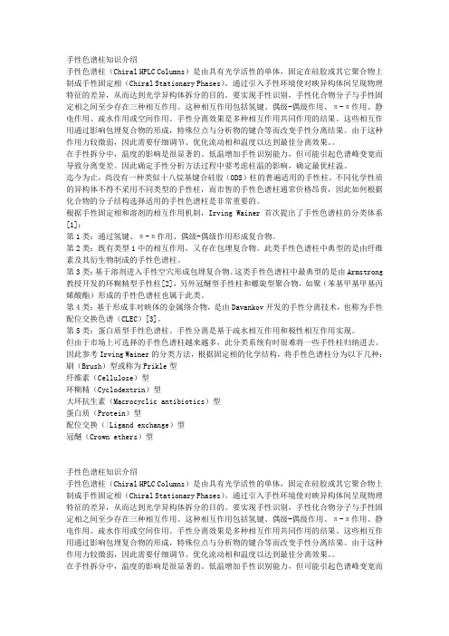 手性分离