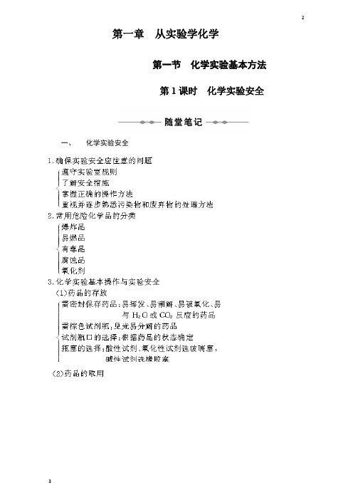 2019-2020学年高一化学人教版必修1同步教案：《化学实验基本方法》教案设计5 Word版