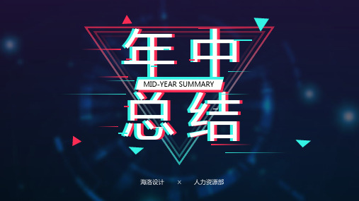 抖音风年中总结模板ppt优秀ppt模板