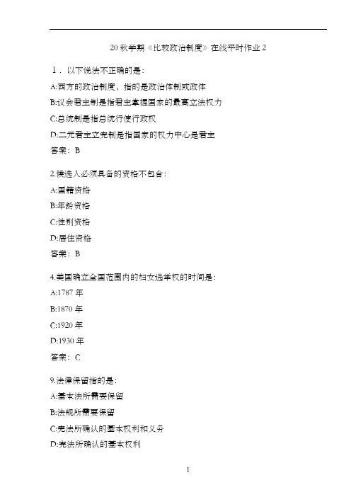 20秋学期《比较政治制度》在线平时作业2