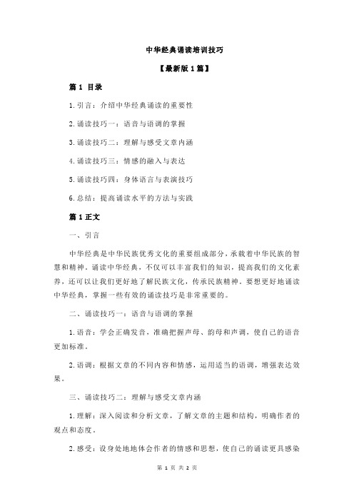 中华经典诵读培训技巧