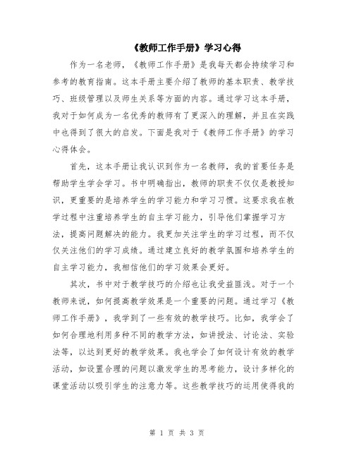 《教师工作手册》学习心得