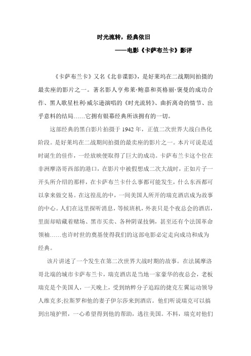 电影《卡萨布兰卡》影评
