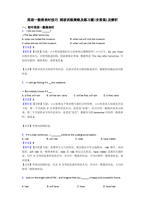 英语一般将来时技巧 阅读训练策略及练习题(含答案)及解析