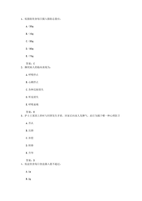 2016年山东省护士资格考点：人工流产试题及答案